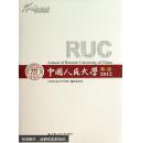 中國人民大學(xué)年鑒