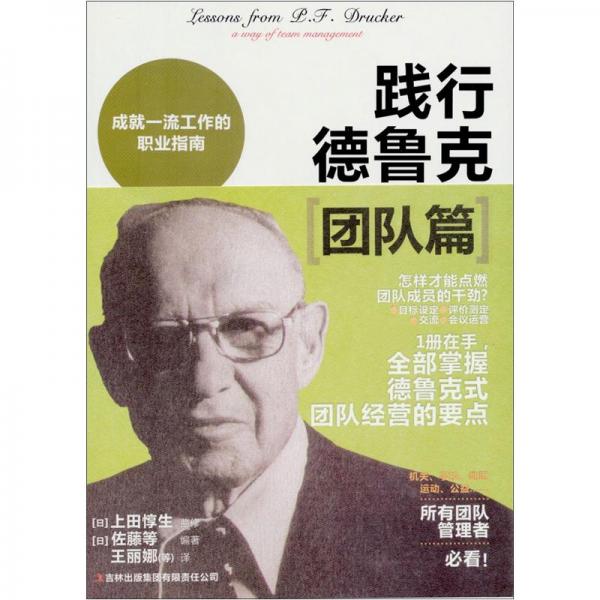 踐行德魯克.團(tuán)隊(duì)篇