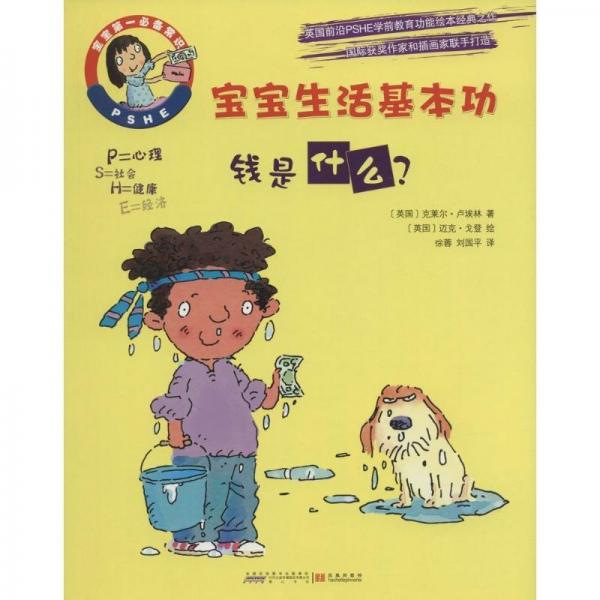 寶寶生活基本功. 錢是什么？