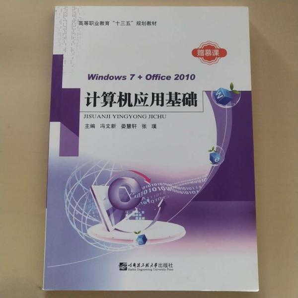 計(jì)算機(jī)應(yīng)用基礎(chǔ)