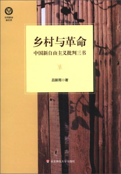 鄉(xiāng)村與革命