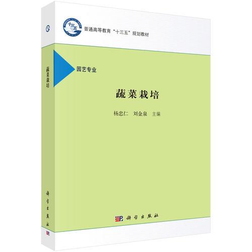 蔬菜栽培