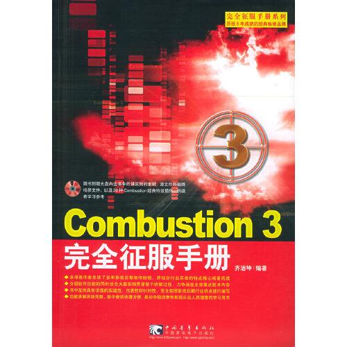Combustion 3完全征服手冊