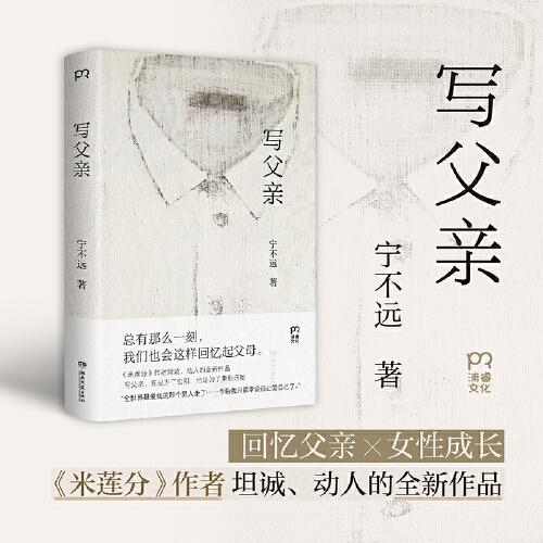 写父亲宁远