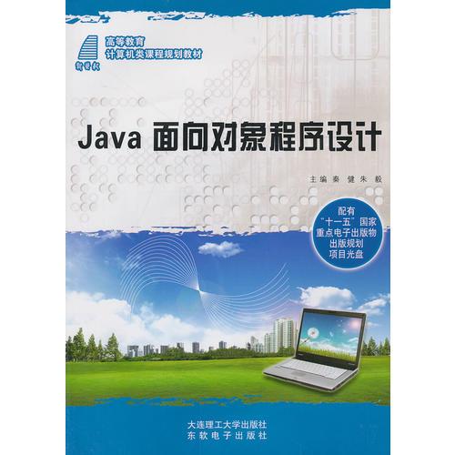 Java 面向对象程序设计