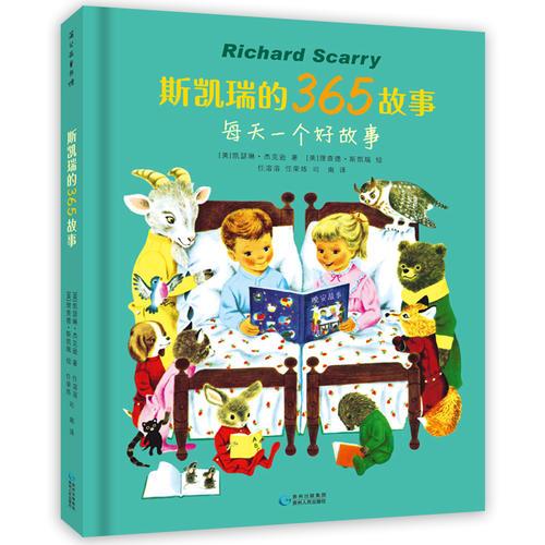 斯凱瑞的365故事