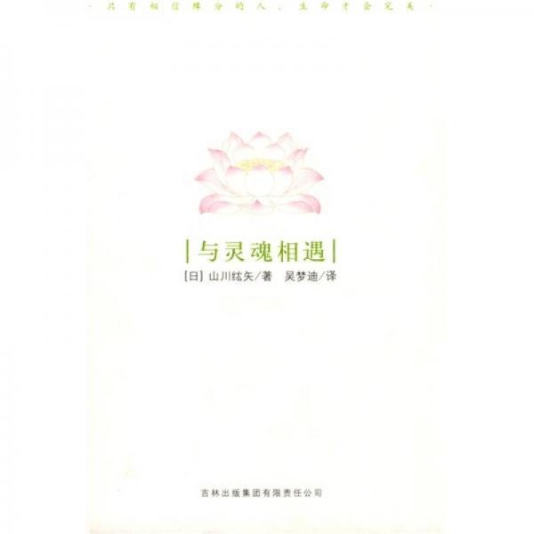 與靈魂相遇