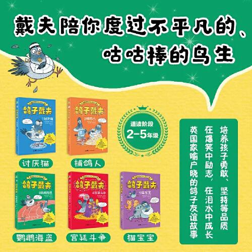 鸽子戴夫4：宫廷斗争