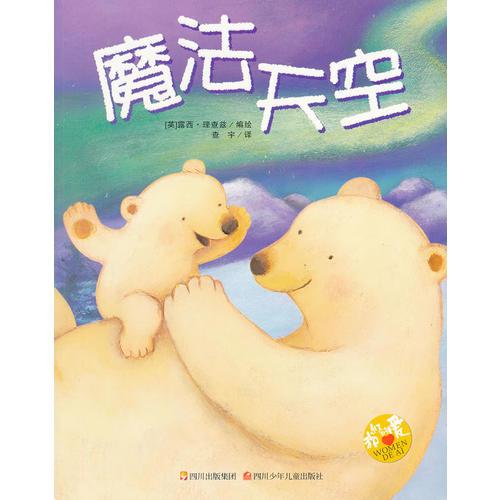 魔法天空 我們的愛
