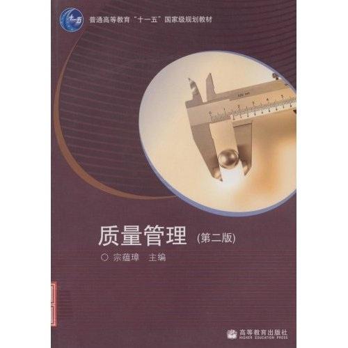 質(zhì)量管理