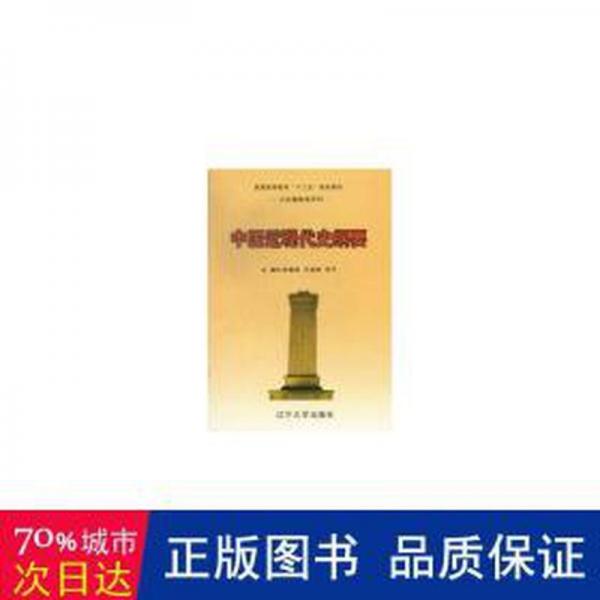 中國近現(xiàn)代史綱要