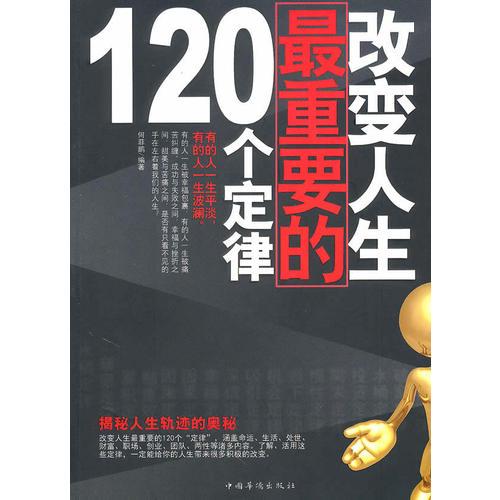 改變?nèi)松钪匾?20個(gè)定律