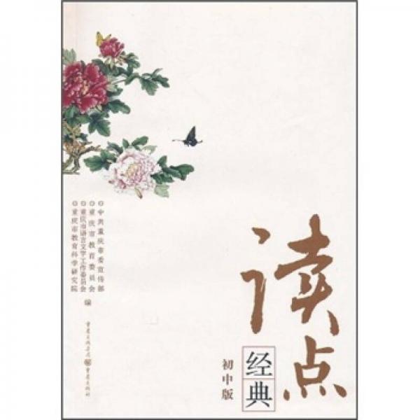 讀點經(jīng)典