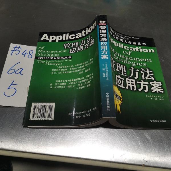 管理方法應用方案