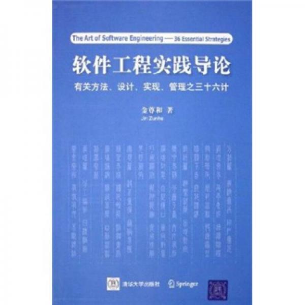 軟件工程實(shí)踐導(dǎo)論