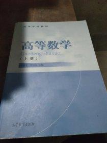 高等數(shù)學(xué).上冊