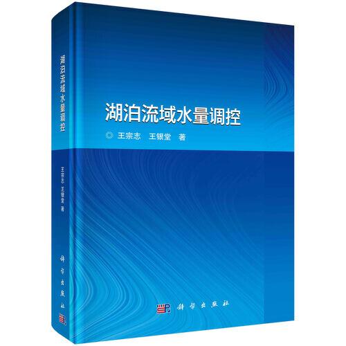 湖泊流域水量調(diào)控