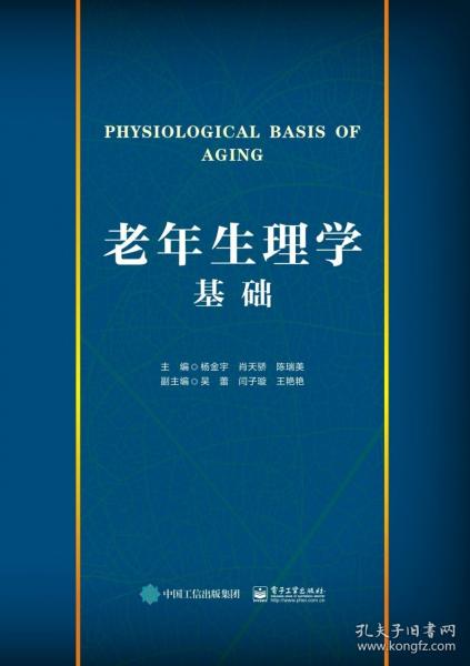 老年生理學基礎
