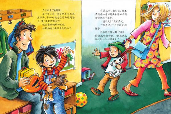 德國情商培養(yǎng)經(jīng)典繪本：愛上幼兒園