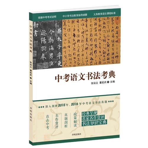 中考语文书法考典
