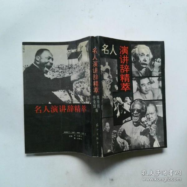 名人演講辭精萃