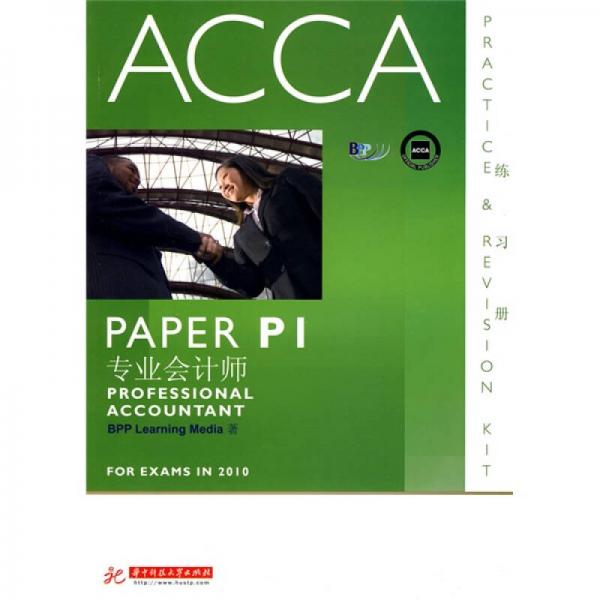 ACCA·PAPER P1专业会计师（英文版）（练习册）