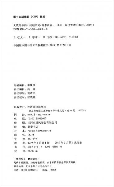 大統(tǒng)計(jì)中的小問(wèn)題研究