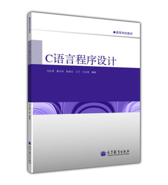 C語言程序設計