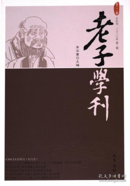 老子學(xué)刊