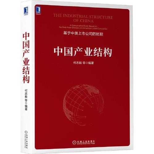 中国产业结构