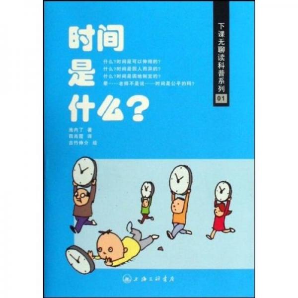 時(shí)間是什么