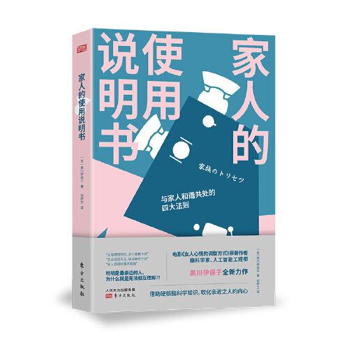 家人的使用說明書