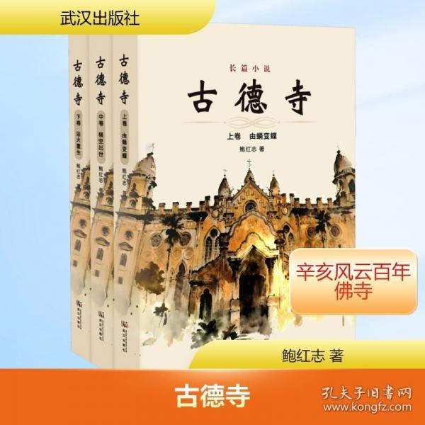 古德寺