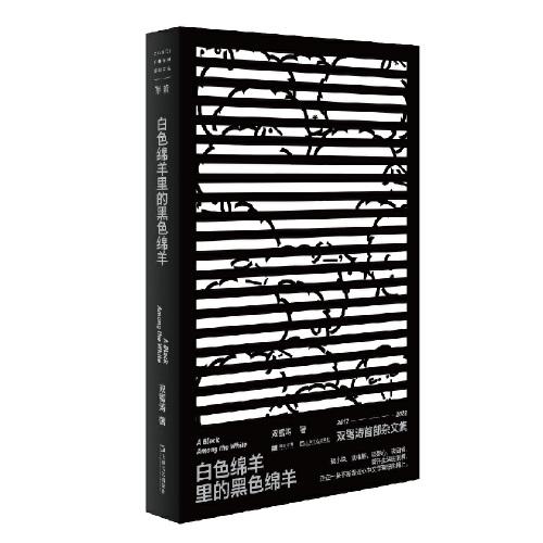 白色綿羊里的黑色綿羊