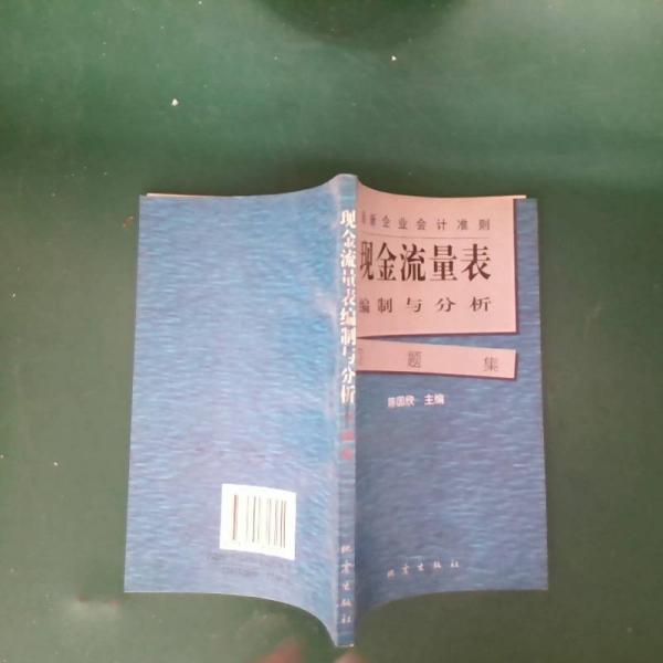 現(xiàn)金流量表編制與分析習(xí)題集:最新企業(yè)會計準(zhǔn)則