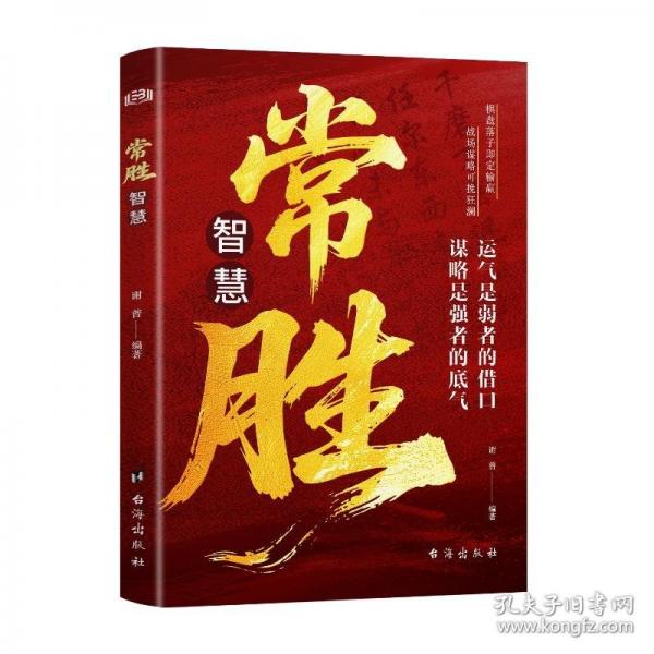 全新 常勝智慧