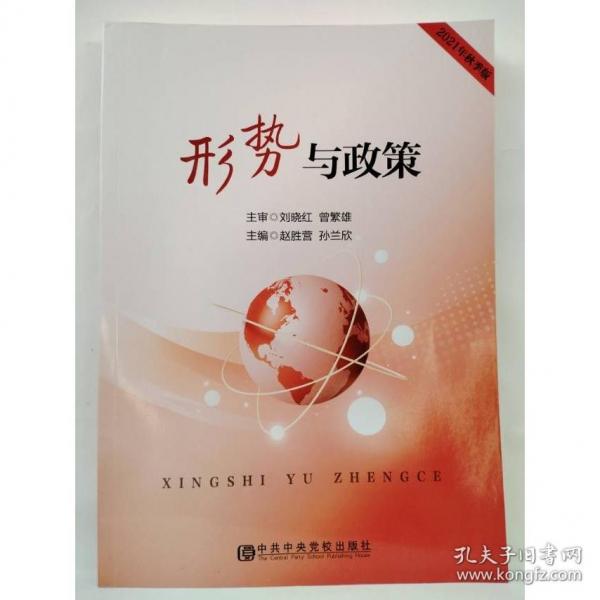 形式与政策 