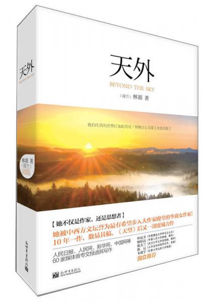 天外