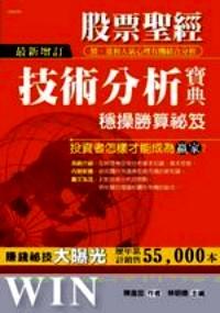 股票圣經(jīng) : 
