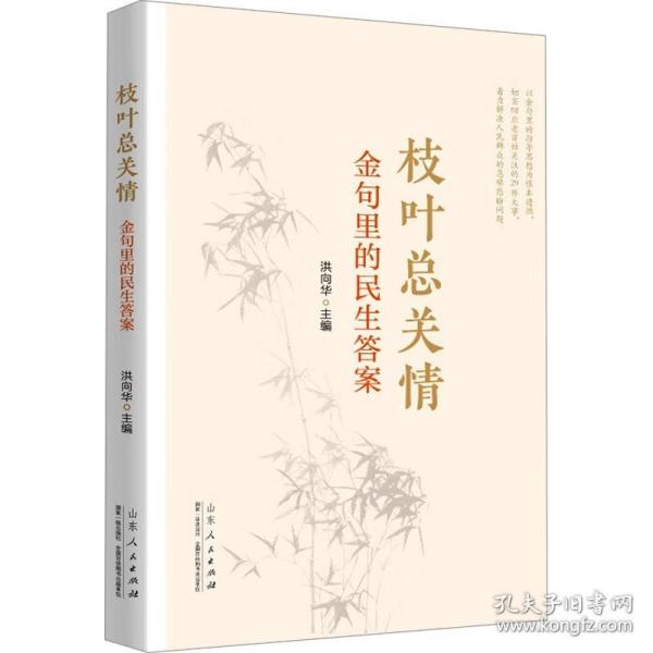 枝葉總關(guān)情：金句里的民生答案