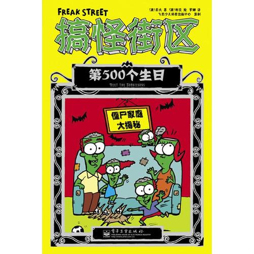 搞怪街區(qū)