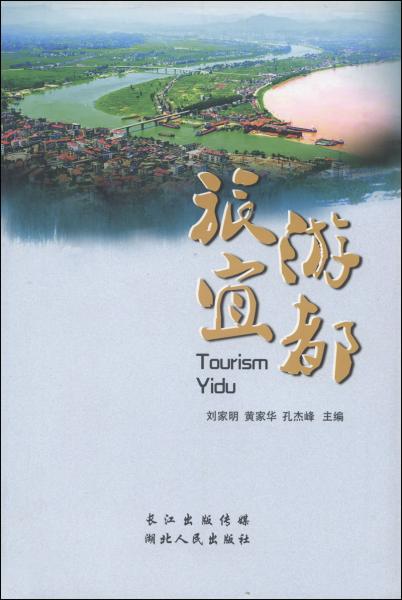 旅游宜都