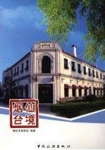 仙境煙臺(tái)