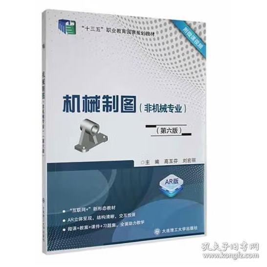機械制圖：非機械專業(yè)