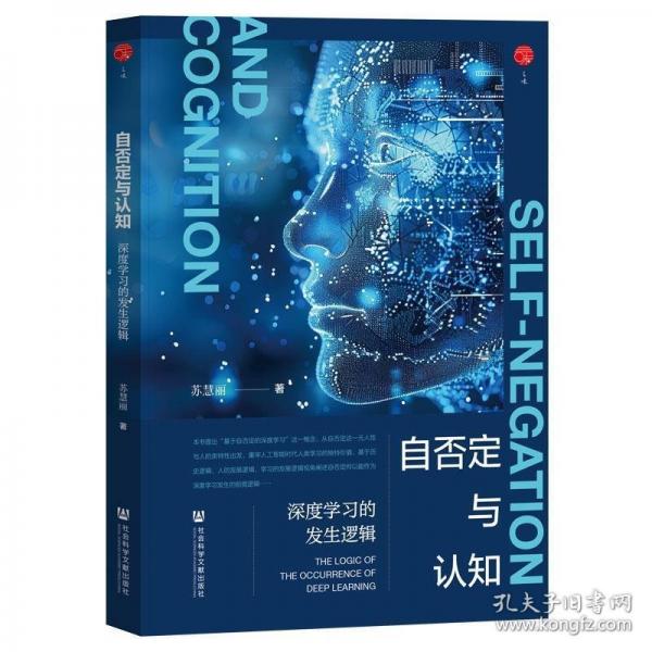 自否定與認(rèn)知:深度學(xué)習(xí)的發(fā)生邏輯