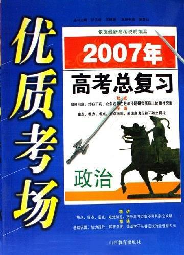 2005年高考政治總復(fù)習(xí)——優(yōu)質(zhì)考場