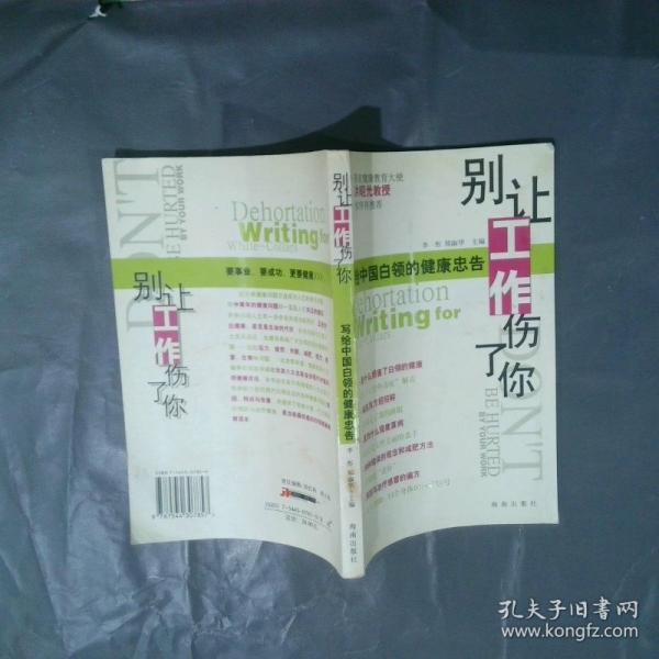 別讓工作傷了你