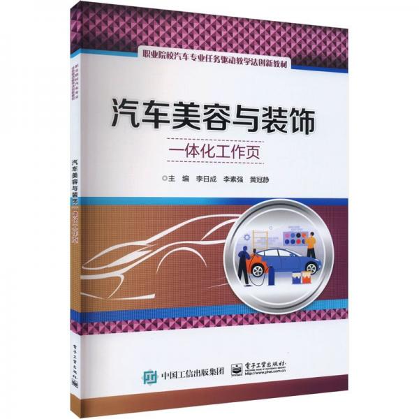 汽車美容與裝飾一體化工作頁(yè)