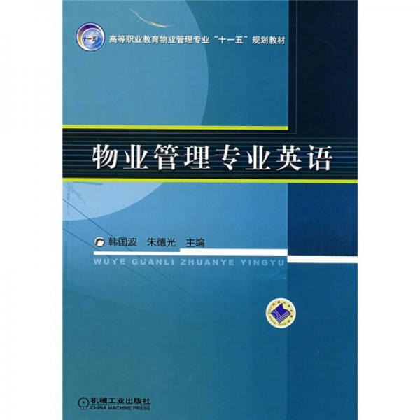 物業(yè)管理專業(yè)英語