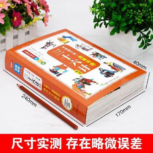 漫画版三十六计 孩子都爱看的思维导图三十六计